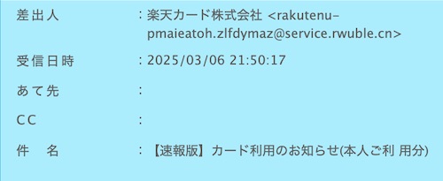 楽天カード詐欺メール