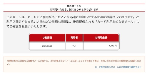 楽天カード詐欺メール