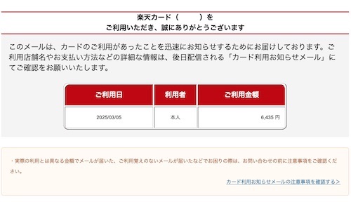 楽天カード詐欺メール