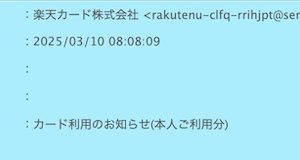 楽天カード詐欺メール