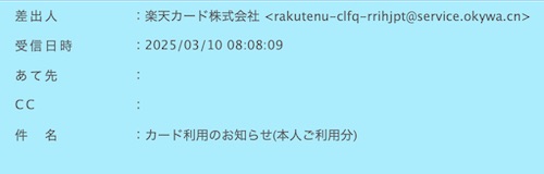 楽天カード詐欺メール