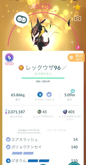 メガレックウザ