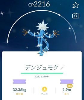 色違いデンジュモク
