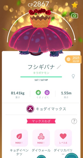 キョダイマックスフシギバナ
