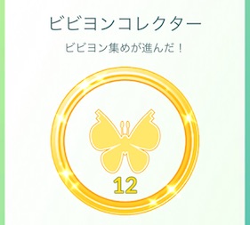 ビビヨンコレクターメダル１２