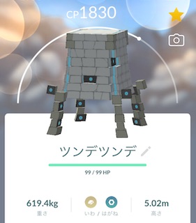 ツンデツンデ弱点