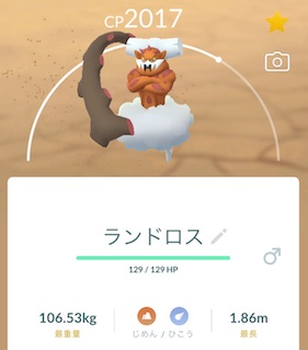 ランドロス