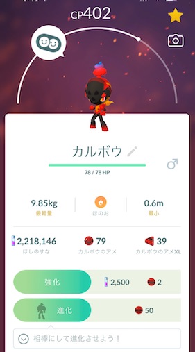 カルボウ進化
