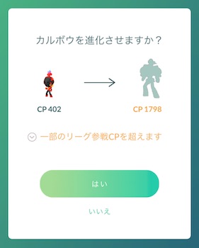 カルボウ進化