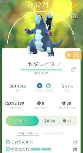 セグレイブ