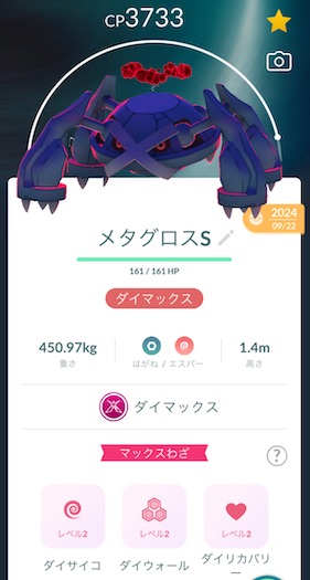 ダイマックスメタグロス