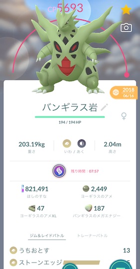 メガバンギラス