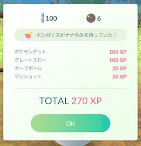 ポケモンを捕まえるときにきのみ３個を使う