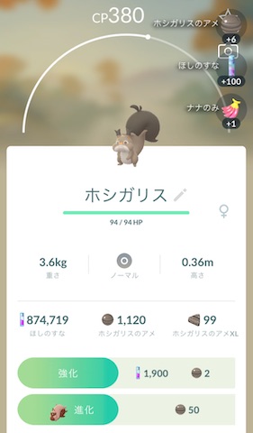 ポケモンを捕まえるときにきのみ３個を使う
