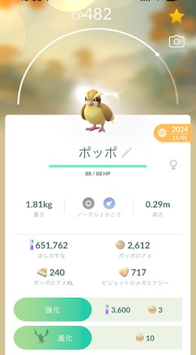 ポケモンを２匹進化させる