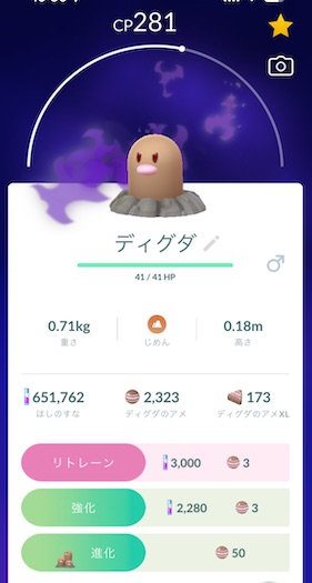 ポケモンを２匹進化させる