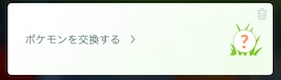 ポケモンを交換する