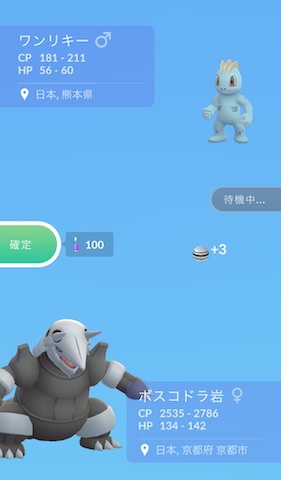 ポケモンを交換する