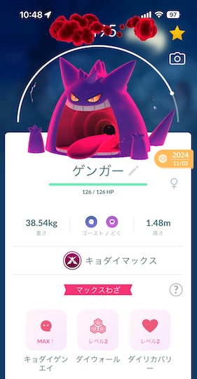 キョダイマックスゲンガー