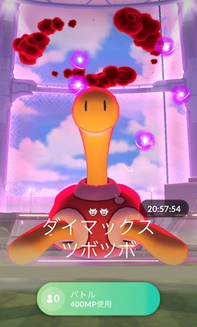ダイマックスツボツボはソロで倒せる？