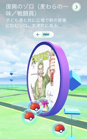 ポケストップ ゾロ