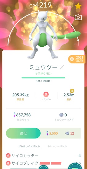 ミュウツー