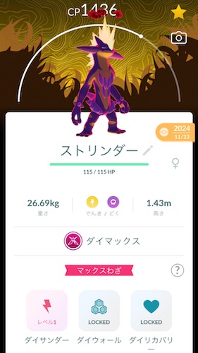 ダイマックスココガラはソロで倒せる？