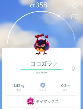 ダイマックスココガラはソロで倒せる？