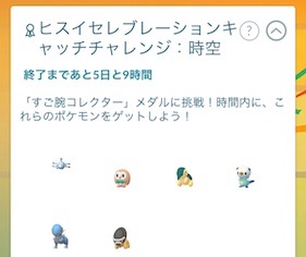 ヒスイセレブレーションキャッチチャレンジ時空