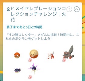 ヒスイセレブレーションコレクションチャレンジ火花