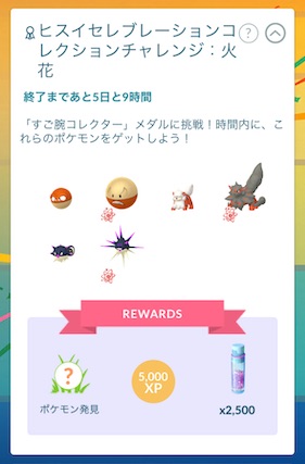 ヒスイセレブレーションコレクションチャレンジ火花
