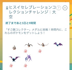 ヒスイセレブレーションコレクションチャレンジ大空