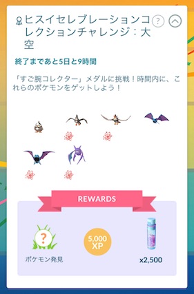 ヒスイセレブレーションコレクションチャレンジ大空