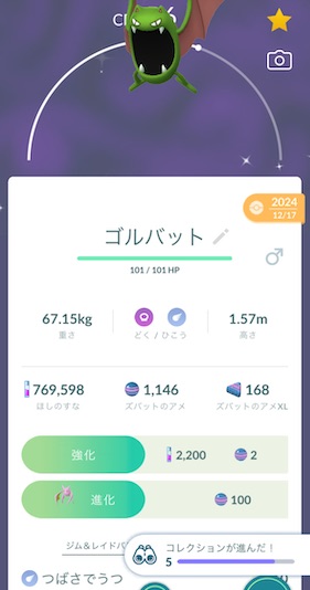 ヒスイセレブレーションコレクションチャレンジ大空