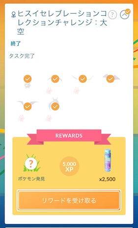 ヒスイセレブレーションコレクションチャレンジ大空
