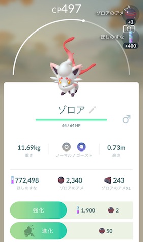 ヒスイゾロア