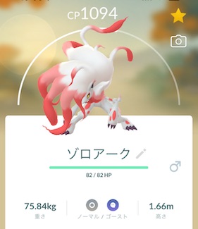 ヒスイゾロアーク