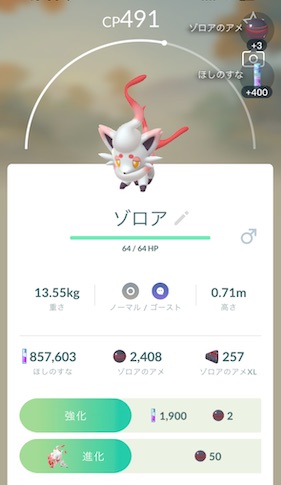ヒスイゾロア