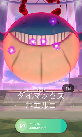 ダイマックスホエルコはソロで倒せる？