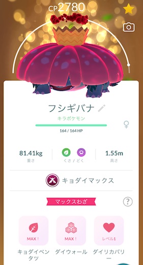 キョダイマックスフシギバナ