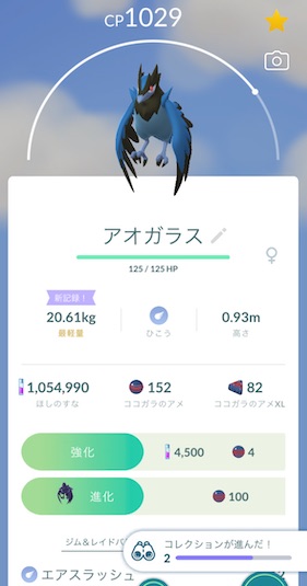 ハガネ&ウロココレクションチャレンジ：ココガラ