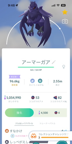 ハガネ&ウロココレクションチャレンジ：ココガラ
