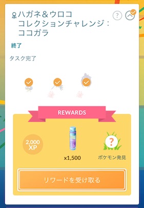 ハガネ&ウロココレクションチャレンジ：ココガラ