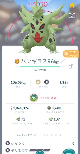 メガバンギラス