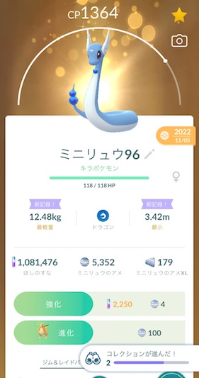 ハガネ&ウロココレクションチャレンジ：ミニリュウ