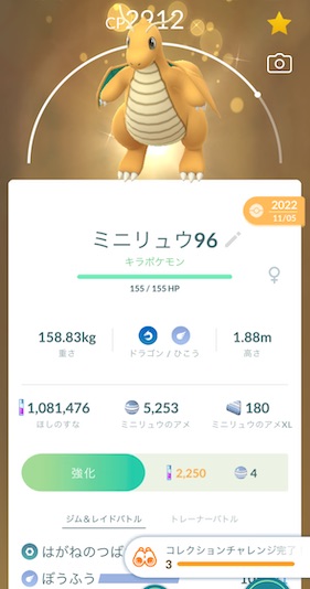 ハガネ&ウロココレクションチャレンジ：ミニリュウ