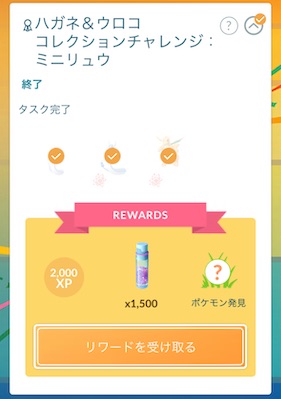 ハガネ&ウロココレクションチャレンジ：ミニリュウ
