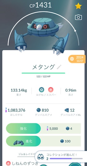 ハガネ&ウロココレクションチャレンジ：ダンバルを達成すると？