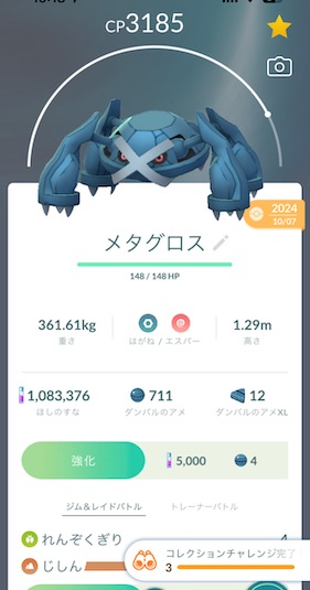 ハガネ&ウロココレクションチャレンジ：ダンバルを達成すると？