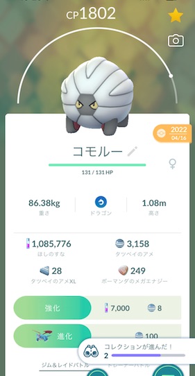 ハガネ&ウロココレクションチャレンジ：タツベイ